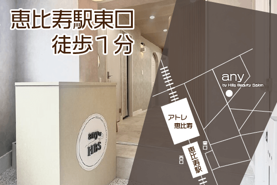 恵比寿駅徒歩1分の眉毛サロン