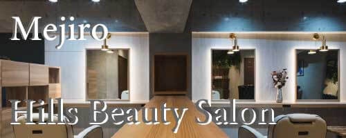 Hills Beauty Salon 目白店